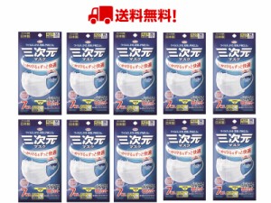 日本製 三次元マスク 10点セット 日本製 普通Mサイズ  ふつうサイズ　７枚入 マスク  送料無料 お買い得 在庫あり 花粉症 PM2.5 アレルビ