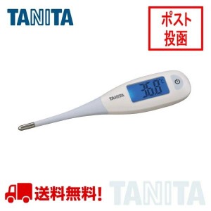タニタ 電子体温計 ブルー BT-470 バックライト付 わき専用 20秒 予測式 送料無料 予測検温 スピード検温 ワキ下用 熱 計測