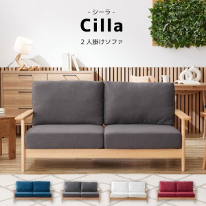 Cilla シーラ ソファ 2人掛け 2.5人掛け 置きクッションタイプ ラバーウッド ポケットコイル シンプル クリーニング カバー取外し アイボ