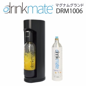 ドリンクメイト マグナムグランド スターターセット ブラック ドリンクメイト マグナム drinkmate ソーダメーカー 炭酸水メーカー 家庭用