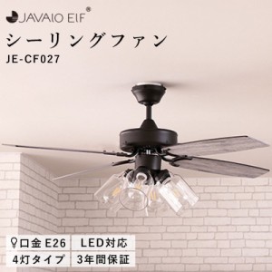 JAVALO ELF シーリングファンライト LED 対応 JE-CF027 VINTAGE Collection ガラスシェード 4灯 レトロ ヴィンテージ HW MT