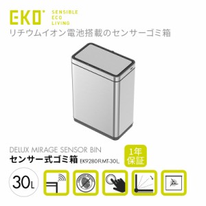 EKO ごみ箱 30L デラックス ミラージュ センサービン DELUXE MIRAGE 自動開閉 センサー 充電 EK9280RMT-30L 正規取扱店 ダストボックス 