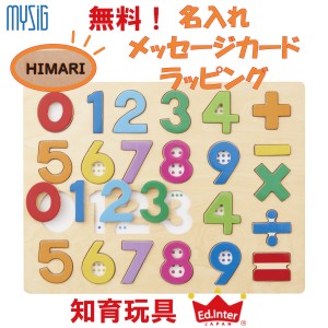 エドインター 木のパズル 1・2・3 数字パズル 木製 パズル 対象年齢 3歳〜