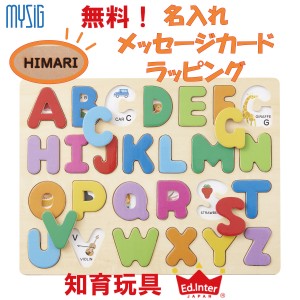 エドインター 木のパズル A・B・C 知育玩具 パズル 幼児 対象年齢 3歳から〜