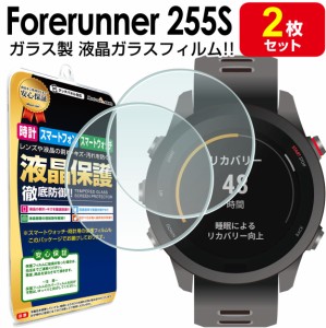 強化ガラス 2枚セット ガーミン GARMIN Forerunner 255S ForeAthlete 645 245 55 45 45S ガラス フィルム 保護フィルム フォアランナー 2