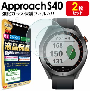 【強化ガラス製 2枚セット】 ガーミン GARMIN Approach S40 ガラスフィルム 保護フィルム ApproachS40 S 40 ゴルフナビ アクセサリー サ