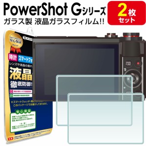 ガラスフィルム 2枚セット PowerShot G5X MarkII G1X MarkIII G9 X MarkII G7 X MarkII G7 X G5 X G9 X G5X G9X G7X ガラス フィルム 保