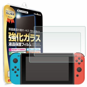 【2枚セット】任天堂 スイッチ ガラス保護フィルム 保護フィルム  NintendoSwitch Nintendo Switch スイッチ スウィッチ ガラス 液晶 保