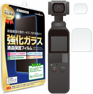  【4枚セット】DJI OSMO POCKET ガラス保護フィルム (カメラレンズ用2枚 液晶用2枚) 保護フィルム オズモ ポケット ハンドヘルドカメラ 