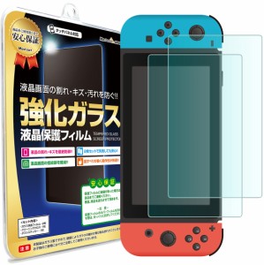  【2枚セット】ブルーライトカット 任天堂 スイッチ ガラス保護フィルム 保護フィルム ブルーライト ブルー ライト NintendoSwitch Ninte