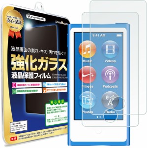 【2枚セット】 iPod nano 7 (第7世代 2012年モデル) ガラス保護フィルム 保護フィルム iPodnano 7 apple アイポッド ナノ ガラス 液晶 保
