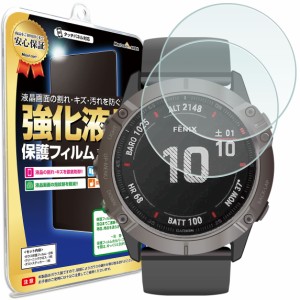 【強化ガラス製 2枚セット】 ガーミン GARMIN fenix 6 / 6 Pro / 6 Sapphire ガラス保護フィルム 保護フィルム フェニックス6 プロ サフ