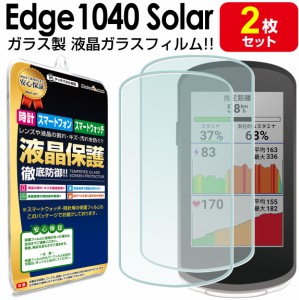 2枚セット GARMIN Edge 1040 Solar Edge 1040 ガラス 保護フィルム フィルム ガーミン エッジ GARMINEdge1040 Solar 自転車 ロードバイク