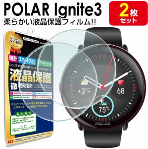 2枚セット Polar Ignite 3 フィルム 保護フィルム Polar Ignite3 ポラール イグナイト3 スマートウォッチ 腕時計 液晶 保護 アクセサリー