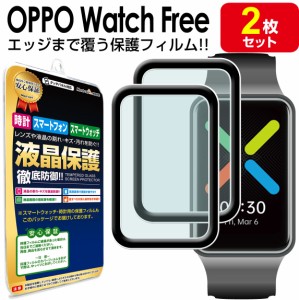 3Dフィルム 2枚セット OPPO Watch Free フィルム 保護フィルム OPPOWatchFree オッポウォッチ フリー 腕時計 液晶 保護 アクセサリー フ