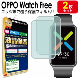 3Dフィルム 2枚セット OPPO Watch Free フィルム 保護フィルム OPPOWatchFree オッポウォッチ フリー 腕時計 液晶 保護 アクセサリー フ