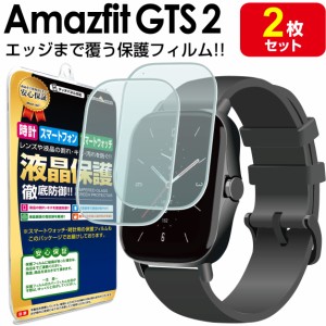 エッジまでピタッ!! 2枚セット Amazfit GTS 2 保護フィルム TPU AmazfitGTS2 GTS2 グローバル バージョン スマートウォッチ AmazfitGTS 