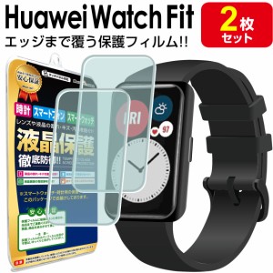 2枚セット HUAWEI WATCH Fit new フィルム 保護フィルム HUAWEIWatchfit ファーウェイウォッチ フィット 腕時計 液晶 保護 アクセサリー 