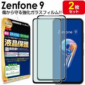 2枚セット Zenfone 9 ガラス フィルム 保護フィルム zenfone 9 ゼンフォン9 ASUS エイスース ガラス 液晶 保護 フィルム  画面