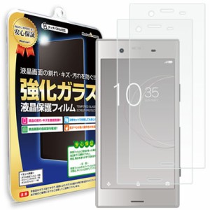 【2枚セット】 SONY Xperia XZ1 ガラス保護フィルム 保護フィルム G8342 SO-01K SOV36 エクスペリア スマホ スマートフォン 携帯 ガラス 