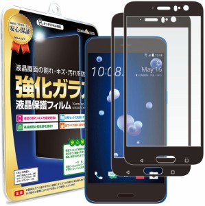  【2枚セット】 HTC U11 ( HTV33 / 601HT ) ガラス保護フィルム 保護フィルム HTCU11 HTC U 11 スマホ スマートフォン 携帯 ガラス 液晶 