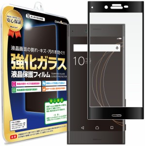  【強化ガラス】 Xperia XZ / Xperia XZS 対応 ガラス保護フィルム 保護フィルム XperiaXZ XperiaXZS SO-01J SOV34 601SO SOV35 SO-03J S