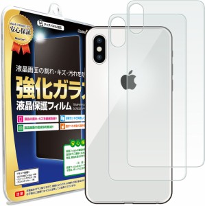  【背面用強化ガラス 2枚セット】 iPhoneXs / iPhoneX ガラス保護フィルム 保護フィルム 背面 裏 裏側 裏面 後 後ろ iphonexs iPhone iph