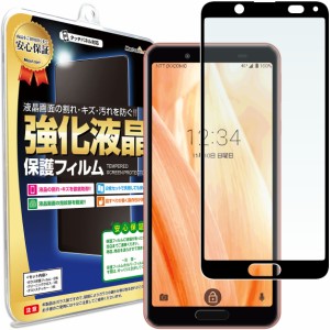 【3D強化ガラス】 AQUOS sense3 / sense3 lite ガラス保護フィルム 保護フィルム sense 3 au SHV45 SH-02M SH-RM12 センス 3 ライト 楽天