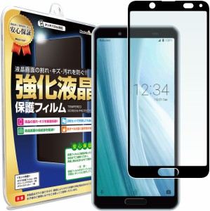 【3D強化ガラス】 AQUOS sense3 plus ガラス保護フィルム 保護フィルム SHV46 SH-RM11 sense 3 センス 3 + プラス ガラス 液晶 保護 フィ