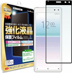 【強化ガラス】 Xperia8 ( au SOV42 UQ!mobile Y!mobile ) ガラス保護フィルム 保護フィルム Xperia 8 エクスぺリア8 ガラス 液晶 保護 