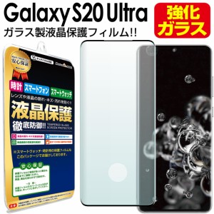 Galaxy S20 Ultra 5G ガラス フィルム 3D ( SCG03 ) 保護 galaxys20ultra S 20 ギャラクシー s20 ウルトラ 液晶 保護 フィルム アクセサ