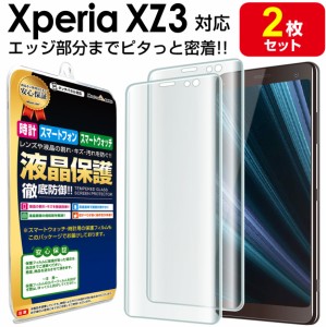 3Dフルカバー Xperia XZ3 保護 フィルム 2枚セット XperiaXZ3 SOV39 SO-01L 801SO SONY エクスペリア xz3 TPU 画面 液晶 送料無料 カバー