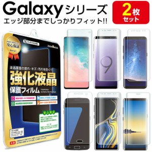 3Dフルカバー 2枚セット Galaxy S8 S8Plus S9 S9Plus S10 S10Plus Note8 Note9 Note10Plus Note7 S7 S7edge S6 S10e 保護フィルム フィル