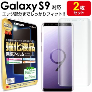 【3Dフルカバー 2枚セット】 Galaxy S9 ( au SCV38 / docomo SC-02K ) 保護フィルム galaxys9 s 9 ギャラクシー ギャラクシーs9 TPU 液晶