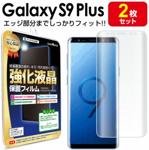 【3Dフルカバー 2枚セット】 Galaxy S9 Plus ( au SCV39 / docomo SC-03K ) 保護フィルム galaxys9 galaxys9plus s 9 plus プラス ギャラ