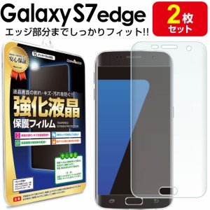 【3Dフルカバー 2枚セット】 Galaxy S7 edge ( SC-02H SCV33 ) 保護フィルム galaxys7 galaxys7edge Samsung ギャラクシーs7 s 7 エッジ 
