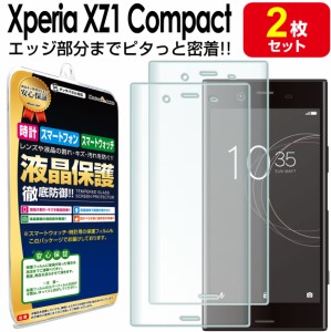 3Dフルカバー Xperia XZ1 Compact 保護 フィルム 2枚セット XperiaXZ1Compact SO-02K SONY エクスペリア xz1 コンパクト TPU 画面 液晶 