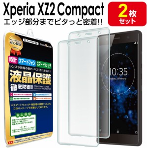 3Dフルカバー Xperia XZ2 Compact 保護 フィルム 2枚セット XperiaXZ2Compact SO-05K SONY エクスペリア xz2 コンパクト TPU 液晶 送料無