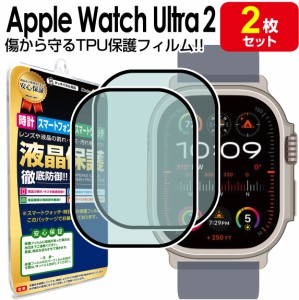 2枚セットApple Watch Ultra 2 アップルウォッチ Ultra2 フィルム 保護フィルム AppleWatchUltra2 アップルウォッチウルトラ 49mm 腕時計