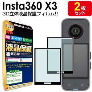 2枚セット  Insta360 X3 保護 フィルム Insta360X3 インスタ 360 x3 アクションカメラ ウェアラブルカメラ 液晶 保護フィルム シート 透