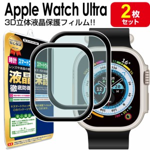 2枚セット Apple Watch Ultra アップルウォッチ Ultra フィルム 保護フィルム AppleWatchUltra アップルウォッチウルトラ 49mm 腕時計 液