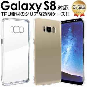 Galaxy S8 ケース ( SC-02J / SCV36 ) TPU 透明 ケース galaxys8 galaxy s 8 Samsung ギャラクシーs8 s 8 ギャラクシー スマホケース オ