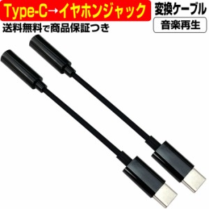 USB Type-C → 3.5mm ステレオ イヤホン ジャック 変換ケーブル ミニプラグ 2セット ケーブル オス メス Android to タイプC Type C USB-
