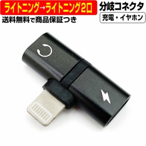 ライトニング 変換 コネクタ ケーブル Lightning 分岐 充電 通話 イヤホン iPhone 7 8 X XR XS 11 12 同時 二股 アダプタ コネクタ オス 