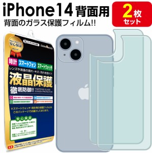 背面用ガラス 2枚セット iPhone14 ガラス フィルム 保護 フィルム 背面 iPhone 14 アイフォン14 裏 裏側 裏面 後 後ろ ガラス 送料無料 