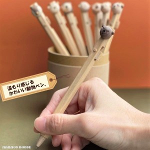 かわいい 動物 ボールペン 木製 おしゃれ 日本製 プレゼント 送料無料 ナチュラルウッド ギフト 筆記用具 天然木 無垢 アニマル