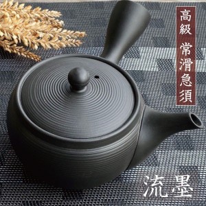 急須 おしゃれ 日本製 お茶が美味しくなる 常滑焼 ティーポット 陶器 きゅうす 上品 おすすめ 丸い 茶こし付き 茶器 黒 ブラック 流墨