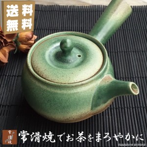 急須 おしゃれ お茶が美味しくなる 常滑焼 ティーポット 日本製 きゅうす 茶器 おすすめ 茶こし付き プレゼント ギフト グリーン 緑