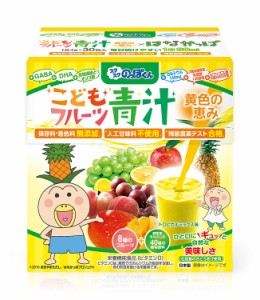 はなかっぱ監修 こどもフルーツ青汁 黄色の恵み トロピカルミックス味 1箱30日分 偏食 野菜不足 乳酸菌 DHA PS GABA ビタミンD 国産 有機