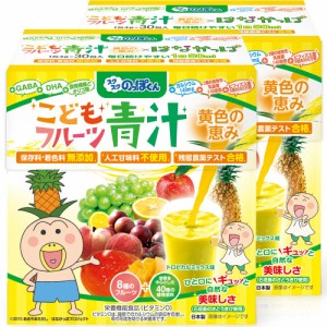 はなかっぱ監修 こどもフルーツ青汁 黄色の恵み トロピカルミックス味 2箱60日分 偏食 野菜不足 乳酸菌 DHA PS GABA ビタミンD 国産 有機